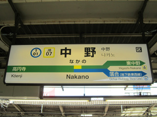 中野駅！！