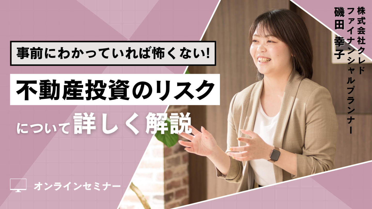 事前にわかっていれば怖くない！不動産投資のリスクについて解説