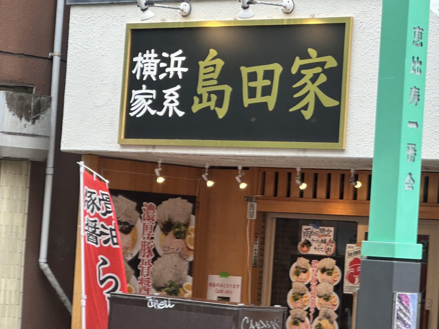 家系ラーメン