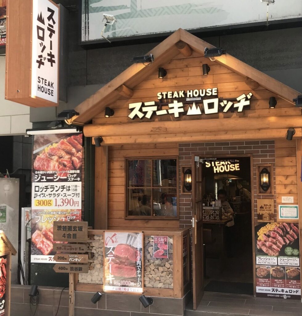 渋谷のステーキロッジで絶品ステーキを堪能！