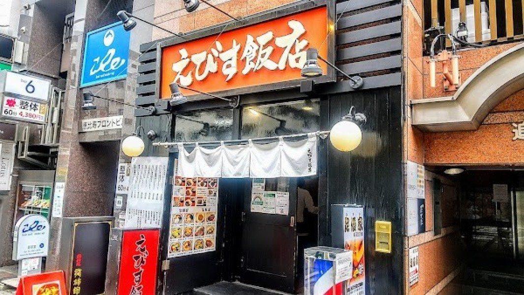 えびす飯店で本格中華を堪能！