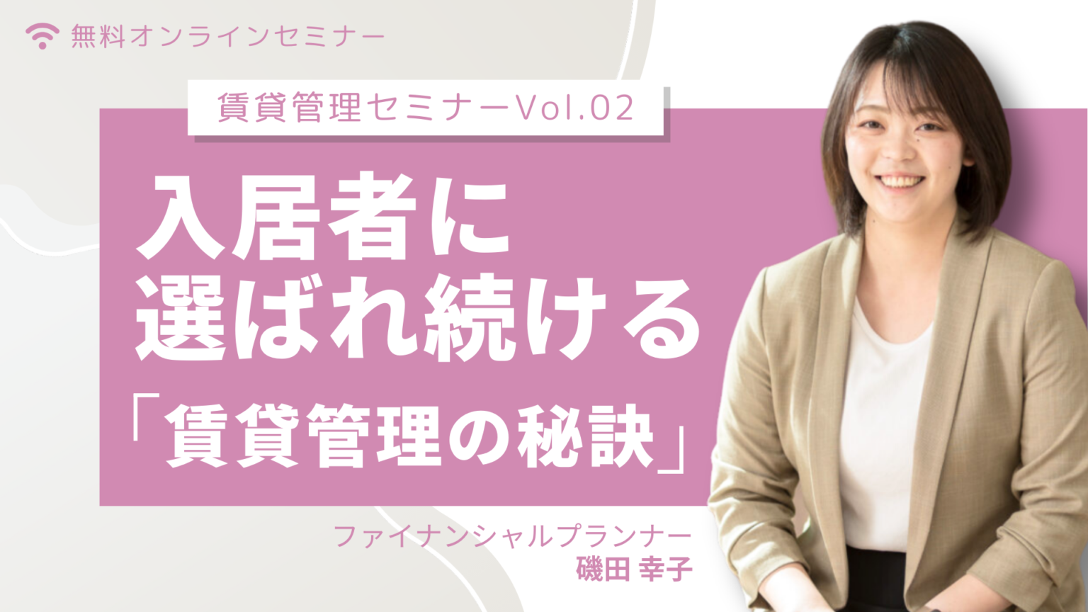 入居者に選ばれ続ける「賃貸管理の秘訣」