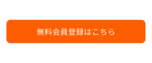 quoolyへ無料会員登録はこちら