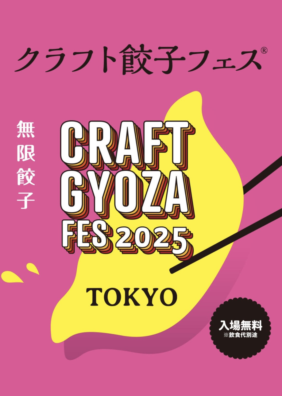 CRAFT GYOZA FES 2025 TOKYO