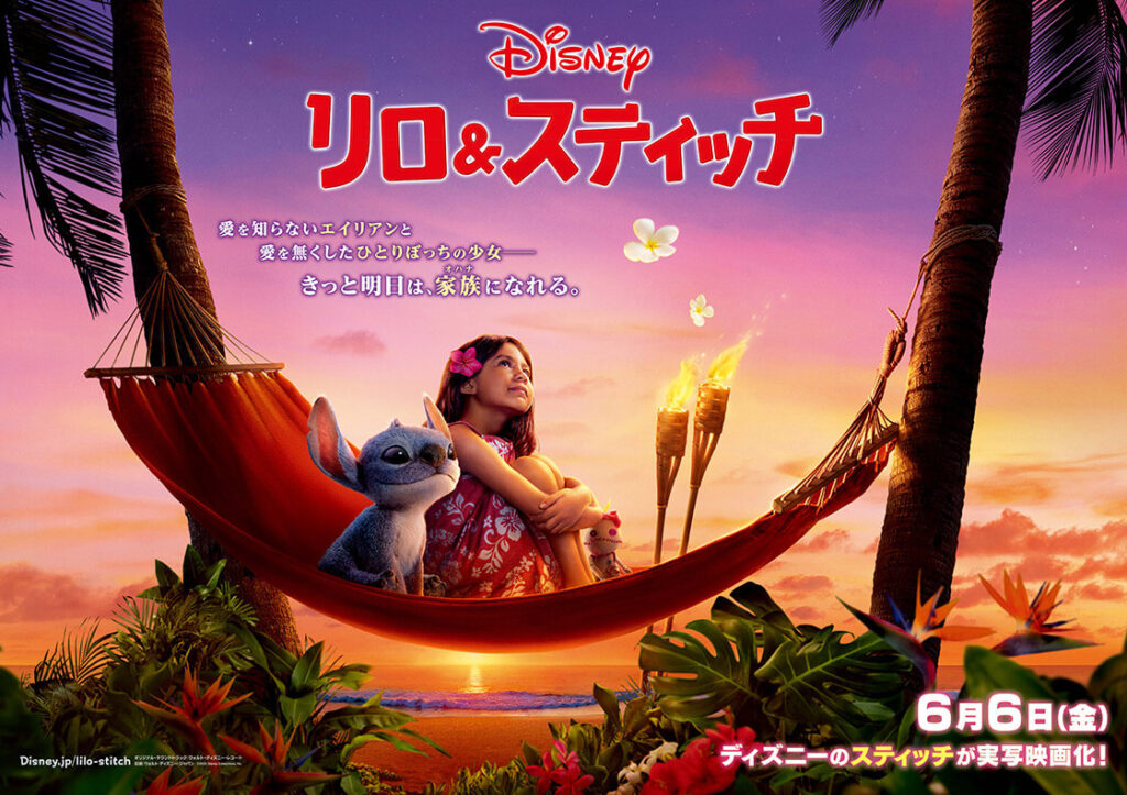 実写映画「リロ&スティッチ」