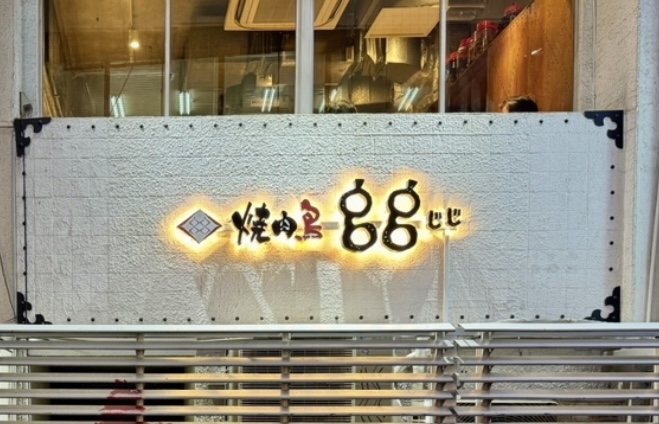 じじ