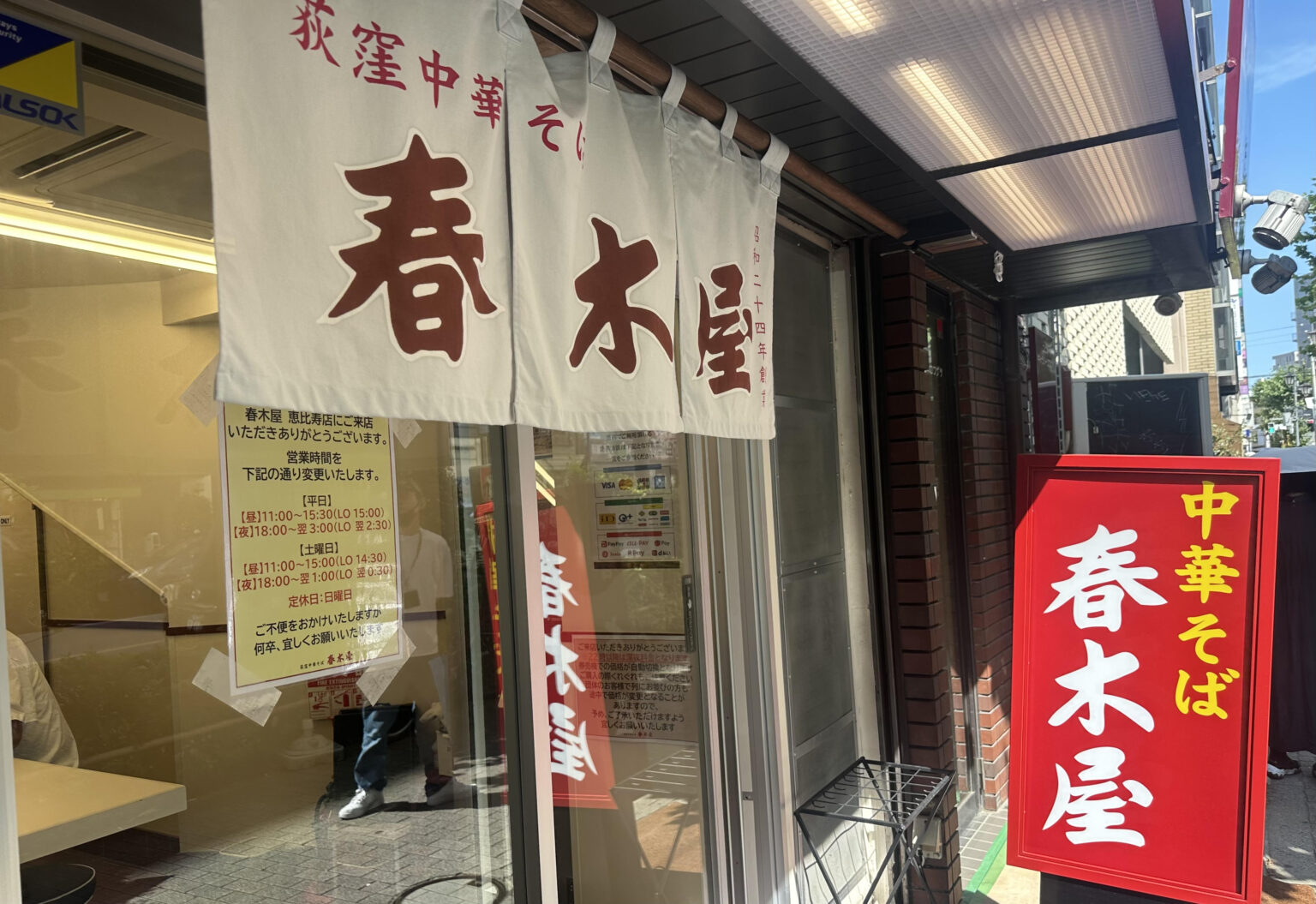 恵比寿へ進出！