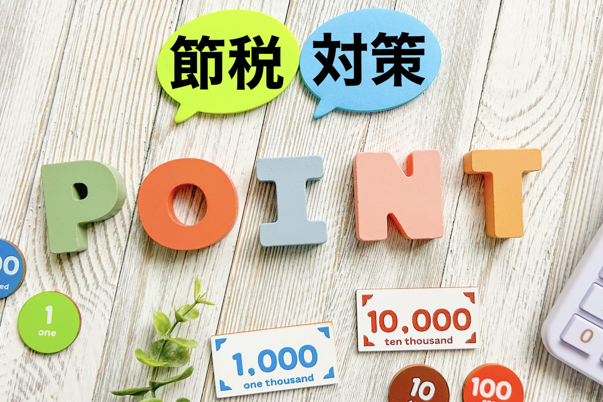 不動産売却にかかる税金とは？譲渡所得税の計算方法と節税対策を徹底解説 | コラム |  中古マンション・不動産投資を中心にお客様の資産の相談パートナーになる株式会社クレド