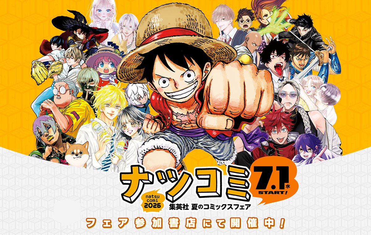 話題の「ナツコミ」でONE PIECEカードをGET！ | ブログ | 中古